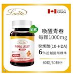 【素食】Lovita 愛維他蜂王漿1000mg 含6%癸烯酸(60顆)【小資屋】