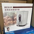 31 氣炸鍋🈶️現貨 HERAN 禾聯 微電腦健康氣炸鍋 HAO-02BY020 輕鬆脫油 健康把關