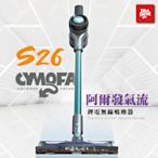 Dirt Devil S26 Cymofa 阿爾發氣流 鋰電無線吸塵器