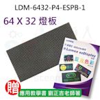 LUMEX LDM-6432-P4-ESPB-1 發光二極管點陣式顯示器(贈書)溫度計/溼度計/氣壓計/高度計 網路時鐘