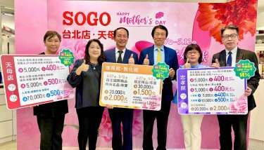 〈零售迎母親節大檔〉SOGO集結廠商支持 不輸周年慶回饋