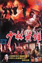 Kung Fu Kid (1994 film)