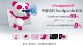 才剛推出就被併購！「foodpanda聯名卡」權益受影響？中信銀：服務都正常