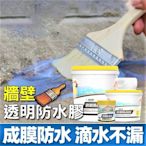 【5KG】牆壁透明防水膠 透明防水膠 止漏膠 防水膠 防水漆 補漏膠 防水塗料 壁癌 修補膠 奈米結晶防水劑