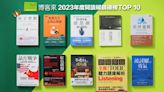 2023博客來暢銷書出爐！「這本」連四年霸榜