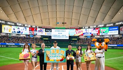 「台灣水果品牌日」首登東京巨蛋 農業部贈60箱水果給讀賣巨人球團