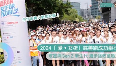 2024「 愛‧女孩」慈善跑成功舉行！ 林奕匡、胡定欣、蔡思貝與Gen Z 新生代 邁步拯救童婚女孩