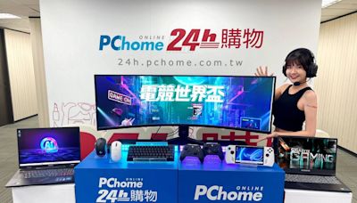 PChome 24h購物今夏火熱打造電競世界盃活動專區 迎全球電競賽事！ | 蕃新聞