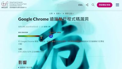 Google Chrome 瀏覽器緊急通知 發現嚴重漏洞 已被黑客廣泛利用中