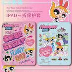 ipad 保護套 iPad9代 飛天小女警 ipadmini5 三折透明 全包 Air5 保護套