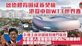 乒乓世界盃直擊｜帶隊到澳門取經 余國樑證港擬申辦WTT世界賽