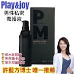 養護液 30ml Play&Joy Powerman 男性私密【代言人 許藍方博士】公司貨