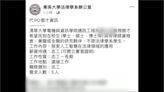 清大教授徵才找律師資格"志工" 網罵翻:太看不起人