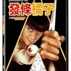 (全新未拆封)發條橘子 A Clockwork Orange DVD(得利公司貨)限量特價