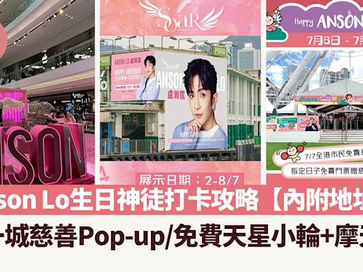 Anson Lo生日神徒打卡攻略！ 又一城慈善Pop-up/免費天星小輪+摩天輪【內附地址】 | am730