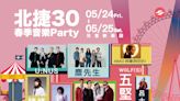 北捷30春季音樂Party下月登場 五堅情、Ozone、麋先生輪番開唱