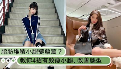 雙腿粗壯？小腿外翻？O型腿？「4招下犬式動作」有效瘦腿、改善醜腿型