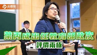 台大電機系教授葉丙成推廣翻轉教育 教團批：缺實務經驗「恐成為高教圈土石流」