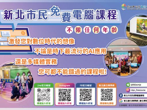 想學AI繪圖、學習數位資訊科技？ 肯定不能錯過「新北市民免費電腦課程」