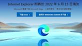 倒數最後3天 微軟Internet Explorer 11於15日正式停工