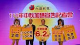 中秋撒6.2億！大樂透連12天加碼 放送100組百萬紅包