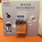 韓國AHC 瞬效保濕玻尿酸精華液一組30ml*2瓶   839元--可超商取貨付款