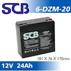 [電池便利店]SCB 6-DZM-20 12V 24AH 電動機車電池 WP22-12 REC22-12