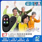 【E7※翻譯機】高端智能處理器 119國語言 WIFI/熱點 離線翻譯 拍照翻譯 錄音筆 翻譯筆 拍照 AI智能 快譯通