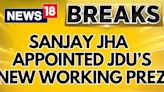 Sanjay Jha Becomes The New Working President Of JD(U) | English News | Bihar News | News18 - News18