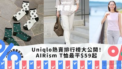 Uniqlo熱賣排行榜大公開！AIRism T恤最平$59起／男裝熱賣產品竟是內衣？｜Yahoo購物節