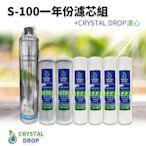 -艾家淨水-【附發票】【不保固主濾心】愛惠普 EVERPURE S100/S-100 濾心 一年份濾心