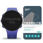 GOR 9H Garmin Forerunner 45s 手錶鋼化玻璃保護貼 2片裝