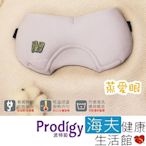 海夫健康生活館 Prodigy波特鉅 蒸愛眼 免插電 蒸氣可塑型 遮光眼罩_豬血糕