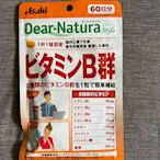 現貨在台 🇯🇵 日本 Asahi Dear-Natura B群 維他命B群  60日分 ディアナチュラ