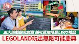 LEGOLAND玩出無限可能慶典 五大遊戲啟發創意 兼可贏取限量LEGO禮品 | am730