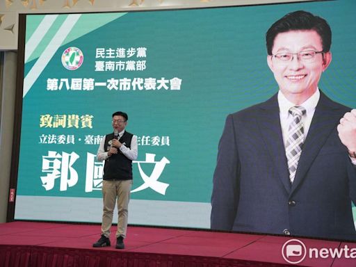 民進黨南市黨部黨代表大會 郭國文宣布將成立黨政運作平台