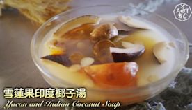 湯水食譜 ｜雪蓮果印度椰子湯 Yacon and Indian ...