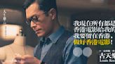 【人生格言】古天樂：做好香港電影