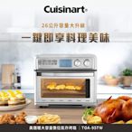 【Cuisinart 美膳雅】26L大容量數位氣炸烤箱 TOA-95TW