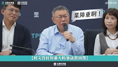 列貪污被告! 柯文哲急發｢1102字文長慎入｣：要做大事都要承擔業障