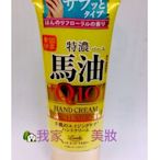 《我家美妝》最便宜*日本Rossi Q10配合馬油護手霜～80g 適用不同膚質