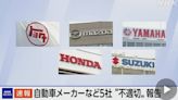 連 Toyota 在內，5 家日本車廠爆做假，多款車停售！ - DCFever.com