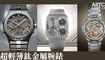 大熱鈦金屬腕錶 超輕薄材質成賣點 Chopard/Vacheron Constantin/Bvlgari/Arnold&Son重點演繹