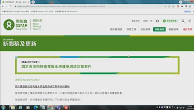 樂施會本月10日遭網絡攻擊 正調查是否涉資料外洩