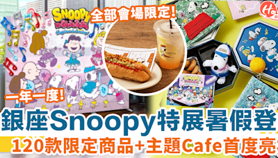 日本銀座Snoopy特展暑假登場！120款會場限定商品+主題Cafe首度亮相！ | HolidaySmart 假期日常