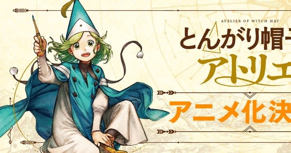 Crunchyroll to Stream Witch Hat Atelier, Alya Sometimes Hides Her Feelings in Russian, Narenare -Cheer for You!-, 4 More Anime