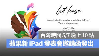 蘋果發表會邀請函突發！新款 iPad 將於 5/7 晚上 10 點登場