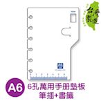 珠友 BC-80059 A6/50K 6孔萬用手冊墊板/筆插+書籤