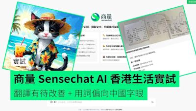 【實試】商量 Sensechat AI 免費用 可生成圖片 + 連網搵資料