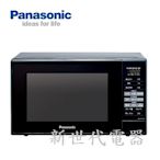 **新世代電器**請先詢價 Panasonic國際牌 20公升燒烤微波爐 NN-GT25JB